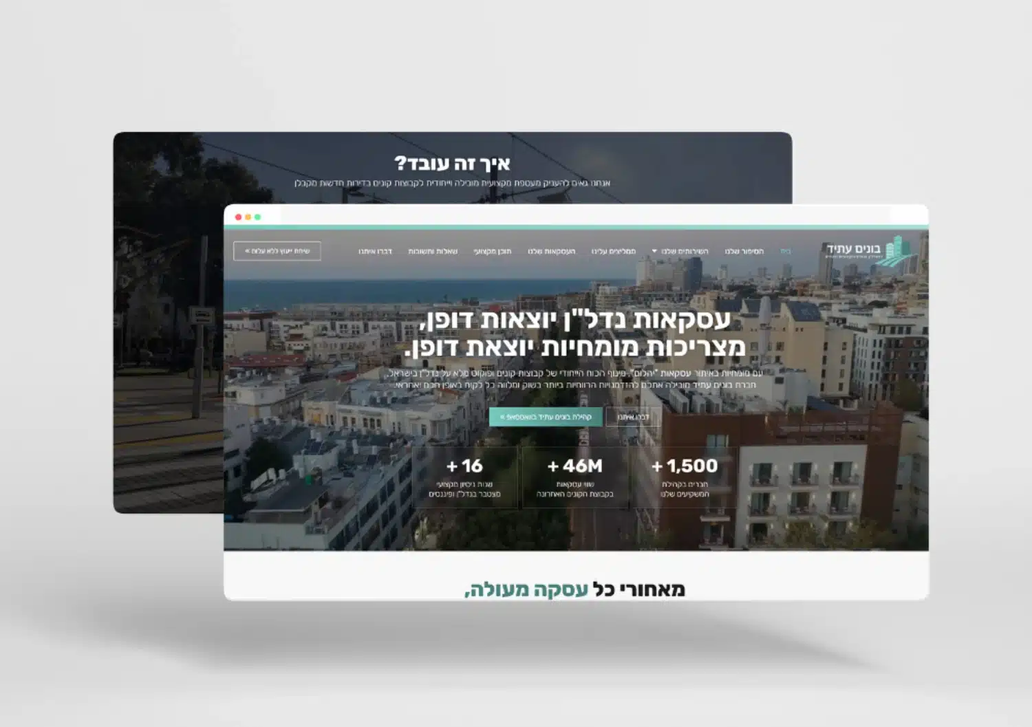 בונים עתיד