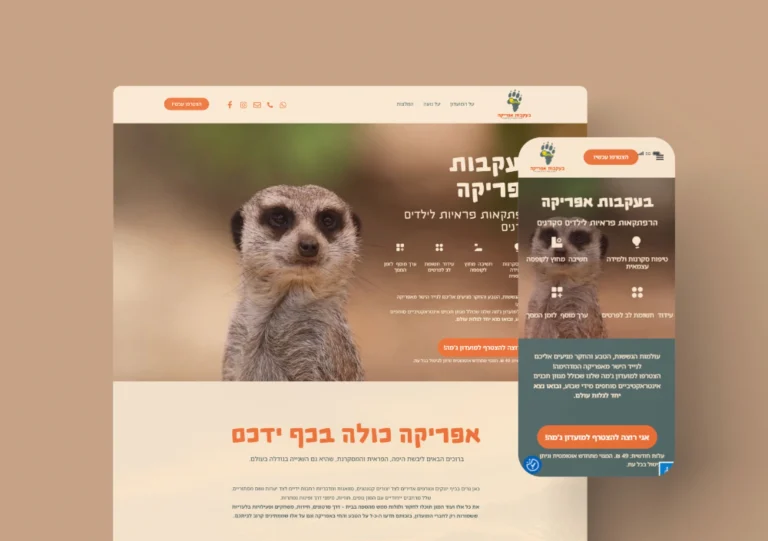 בעקבות אפריקה - הרפתקאות פראיות לילדים סקרנים