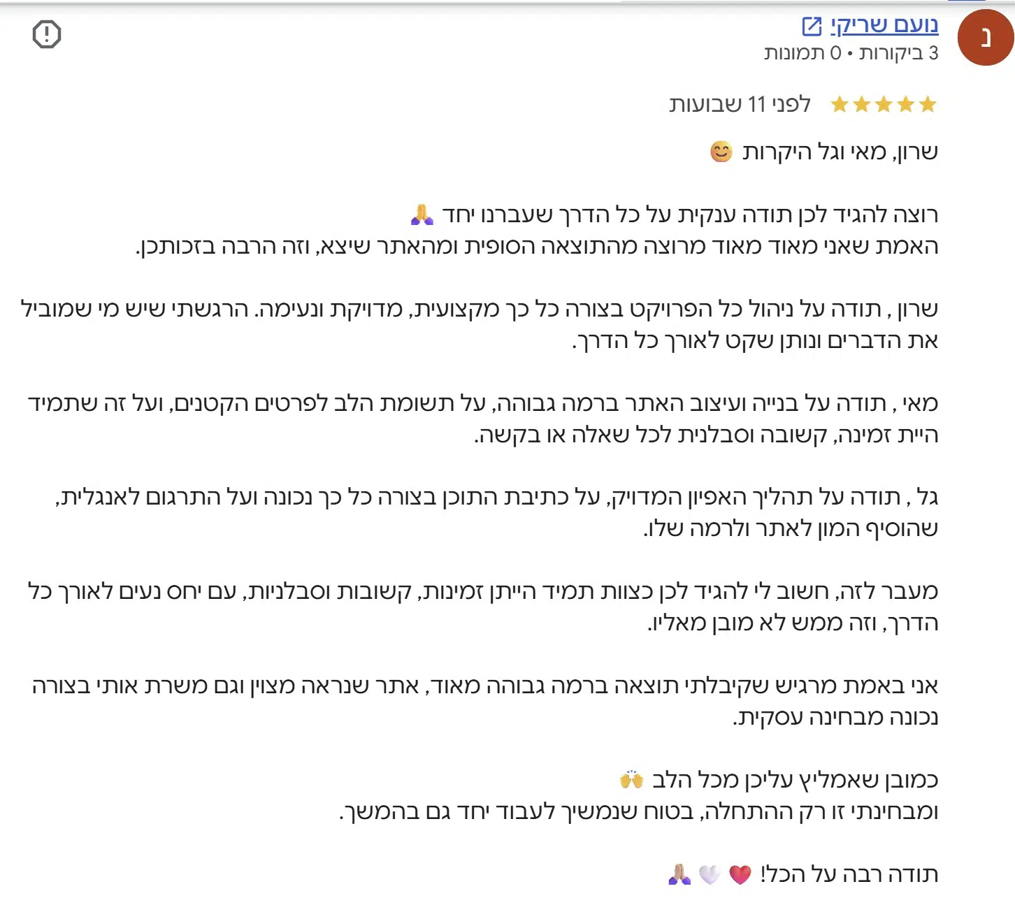 מקרה בוחן: עיצוב ובניית אתר דו לשוני לזהר בית שמואל 4 - צילום ההמלצה