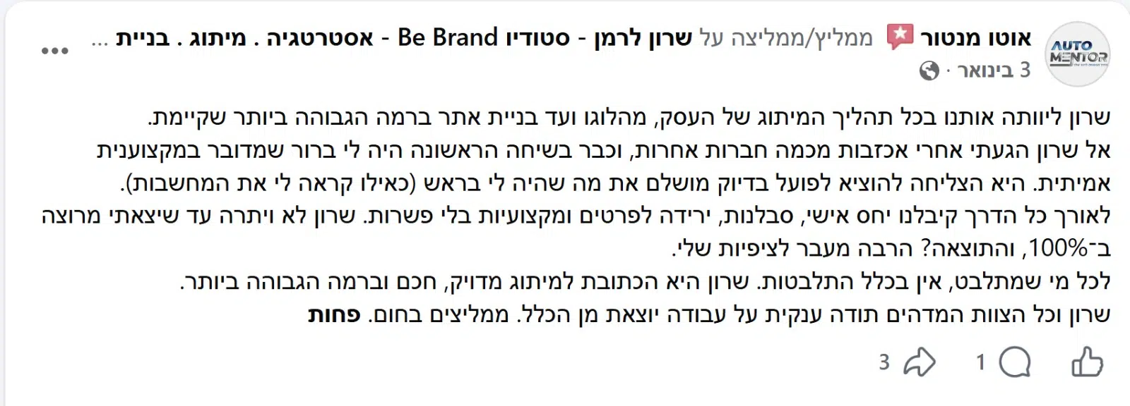 מקרה בוחן: מיתוג מלא ובניית אתר תדמית לאוטו מנטור 5 - המלצה של Auto Mentor על תהליך המיתוג ובניית האתר עם שרון לרמן וסטודיו Be Brand