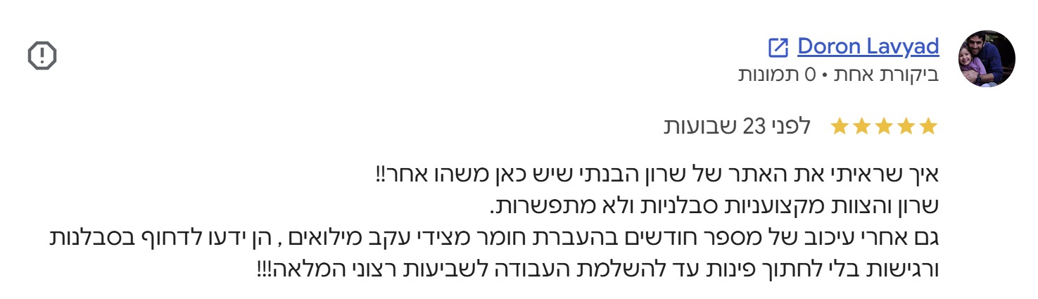 מקרה בוחן: מיתוג ובניית אתר לחברת בנייה – מעלה יאיר 4 - צילום המלצת הלקוח על המיתוג ועיצוב ובניית האתר