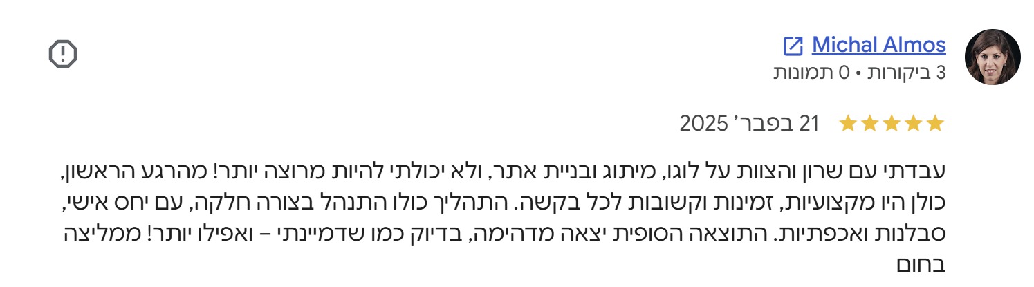 מקרה בוחן: מיתוג ובניית אתר לרופאה מומחית – ד״ר מיכל אלמוס 5 - צילום המלצת הלקוחה בגוגל