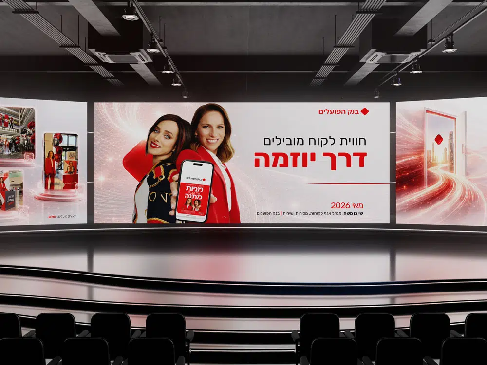מקרה בוחן: עיצוב מצגת עסקית לבנק הפועלים 2 - מצגת מעוצבת לכנס של בנק הפועלים