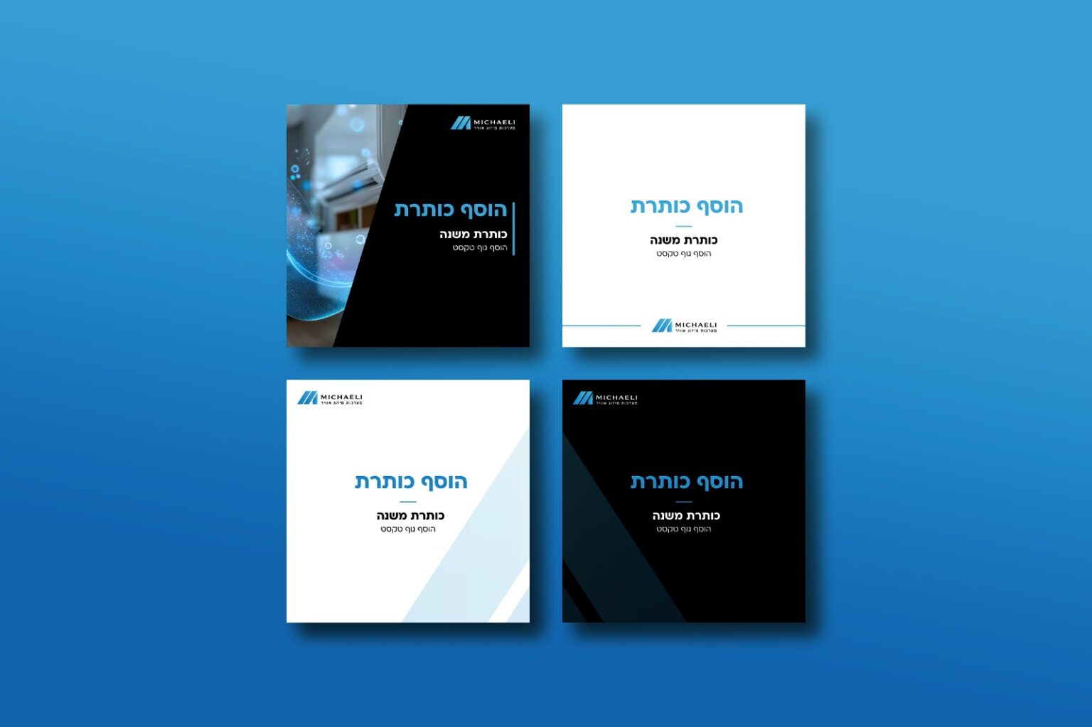 ריברנדינג ופיתוח שפה גרפית למיכאלי מערכות מיזוג אוויר
