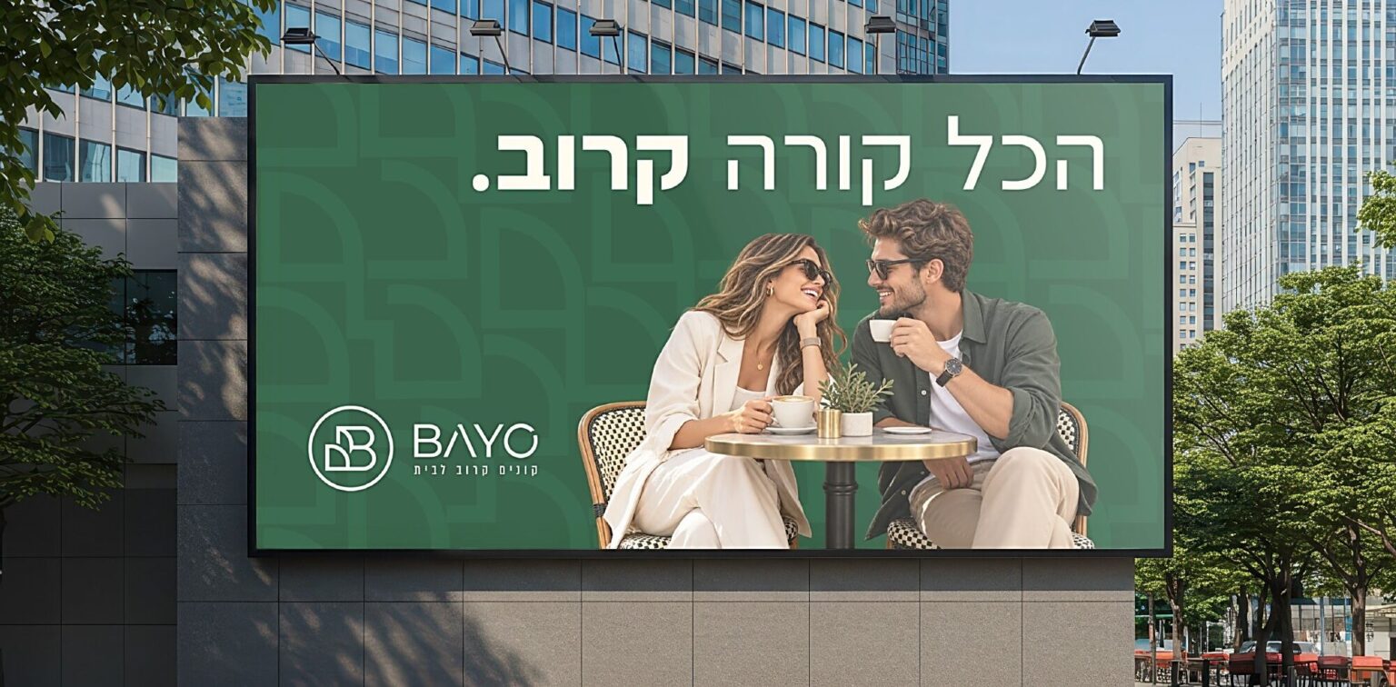 מיתוג למתחם מסחרי BAYO – שלט חוצות "הכל קורה קרוב." | Be Brand