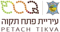 עריית פתח תקווה